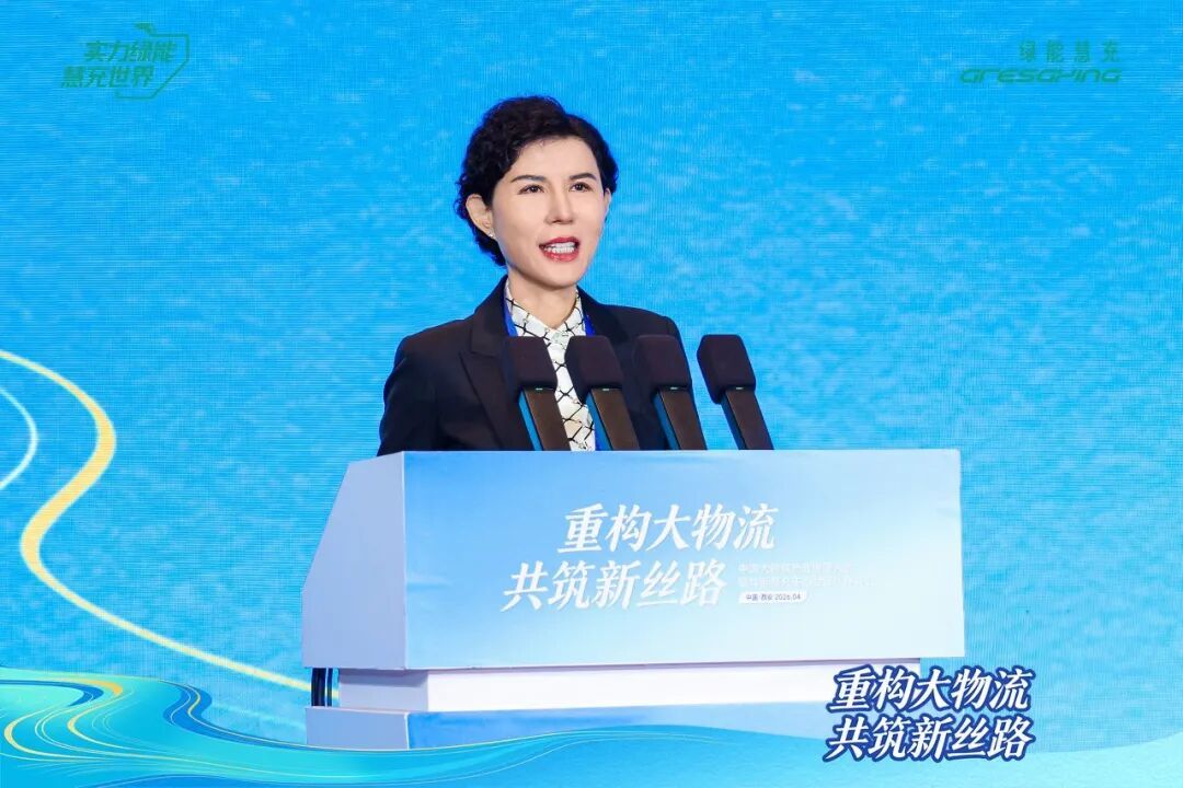 重构大物流共筑新丝路 中国大物流产业协同大会在西安举行