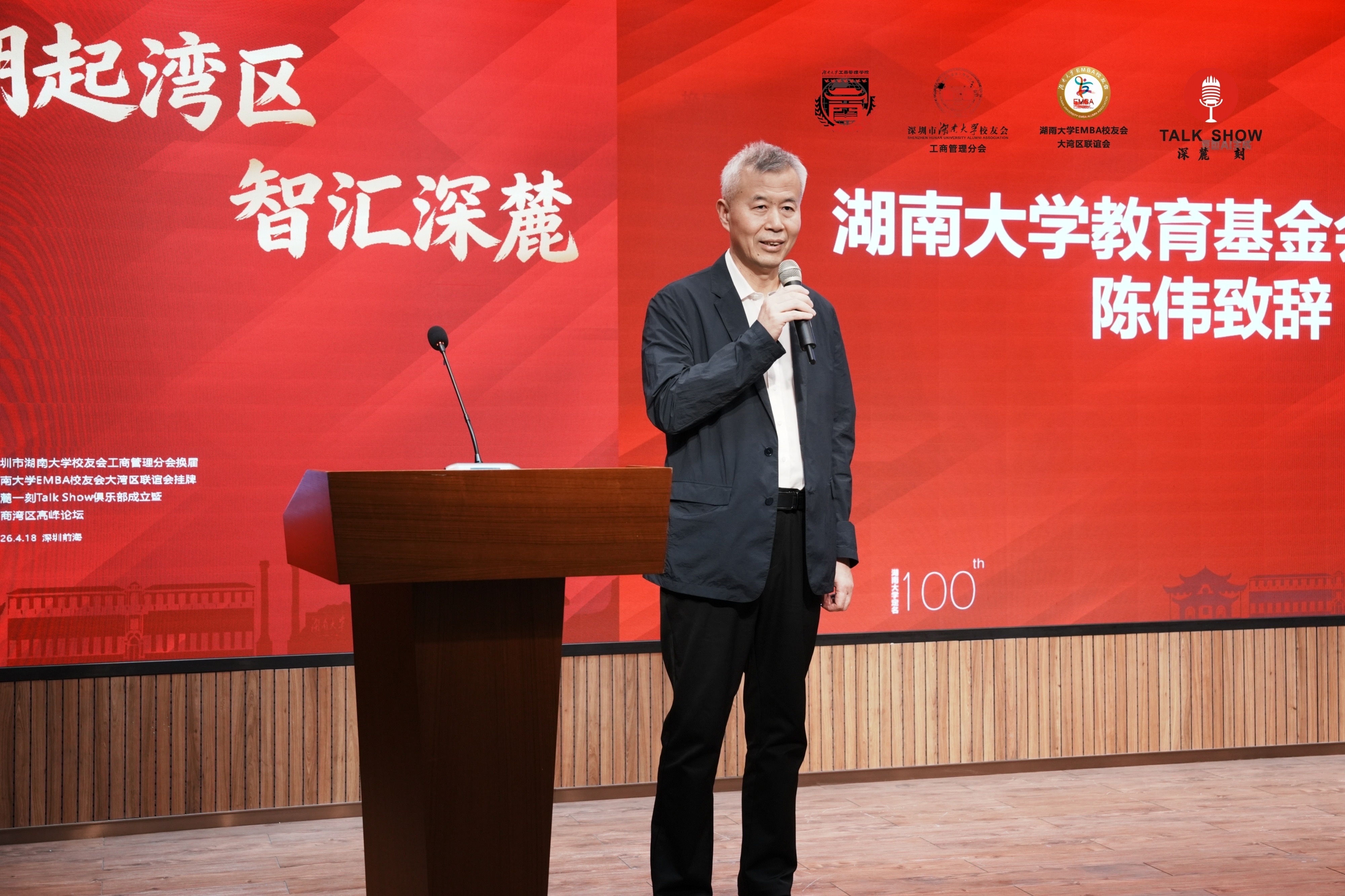 深圳市湖南大学校友会工商管理分会五周年庆典暨三大盛事举办