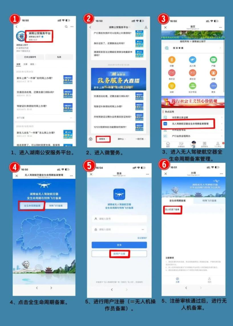 无人机备案操作指南