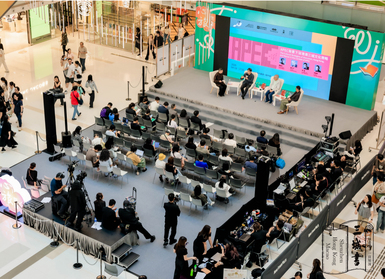 深港澳“三城书”对话活动现场