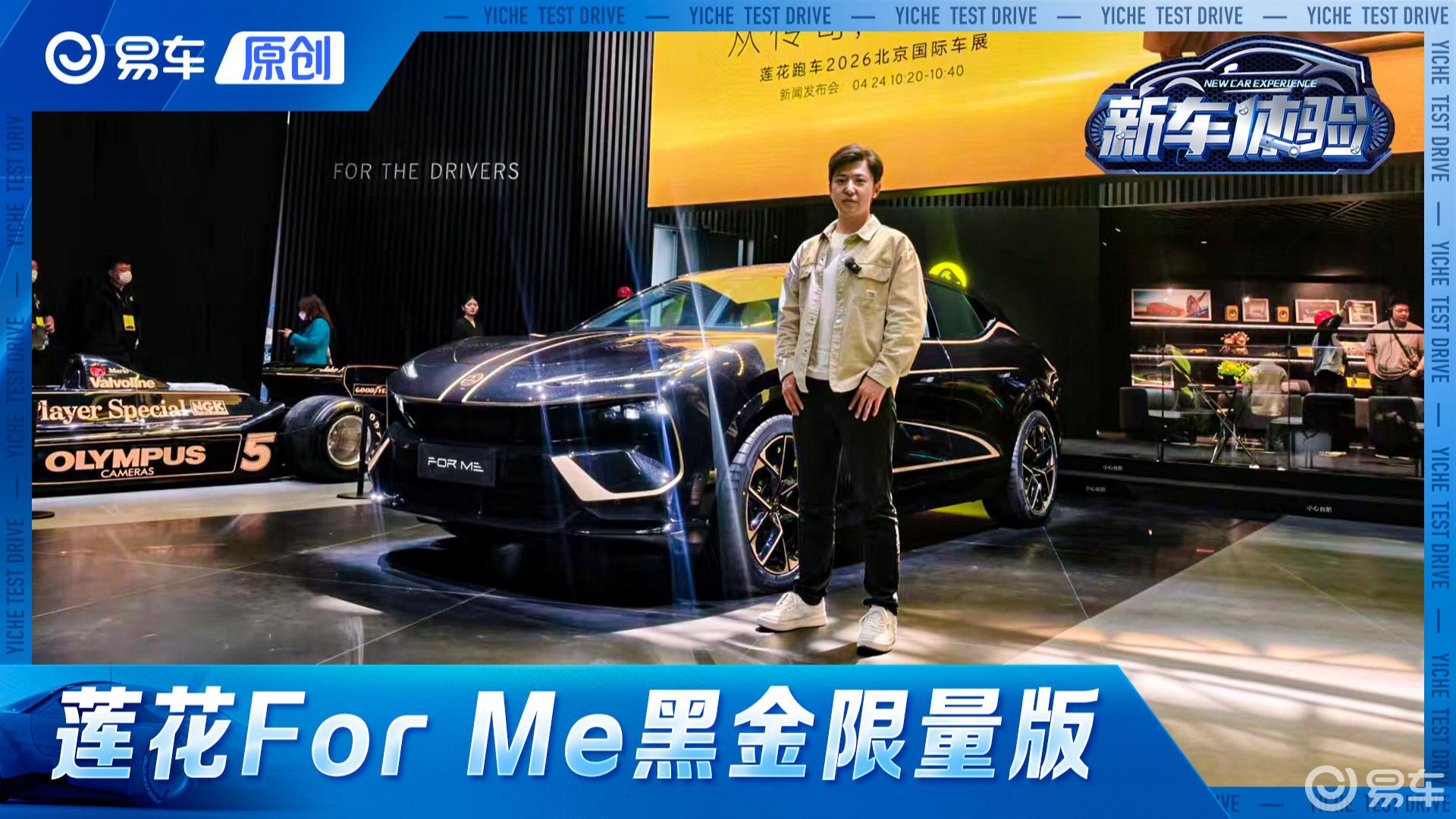 全球限量78台的极品超跑SUV 莲花发布For Me黑金限量版