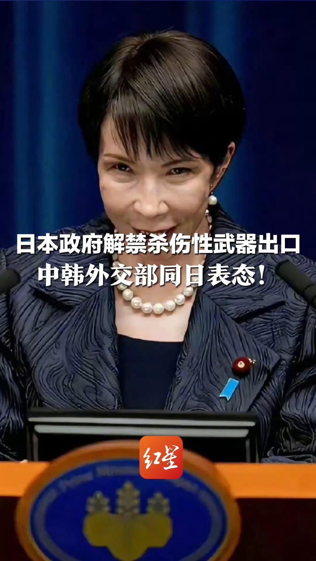 日本政府解禁杀伤性武器出口 中韩外交部同日表态！中国：坚决抵制日本“新型军国主义”妄动 韩国：应朝着地区和平稳定的方向发展