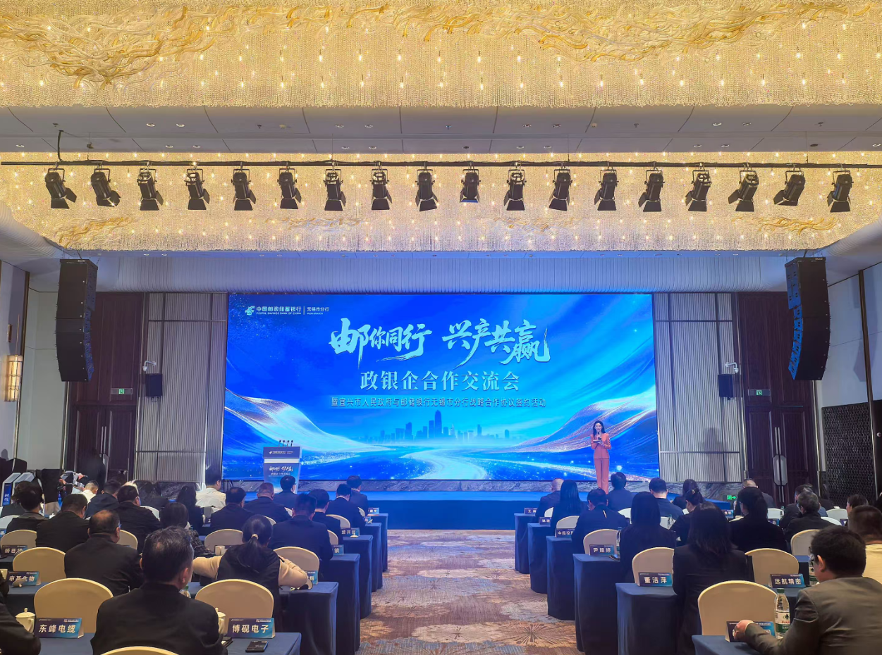 宜兴市政府与邮储银行无锡市分行签署战略合作协议