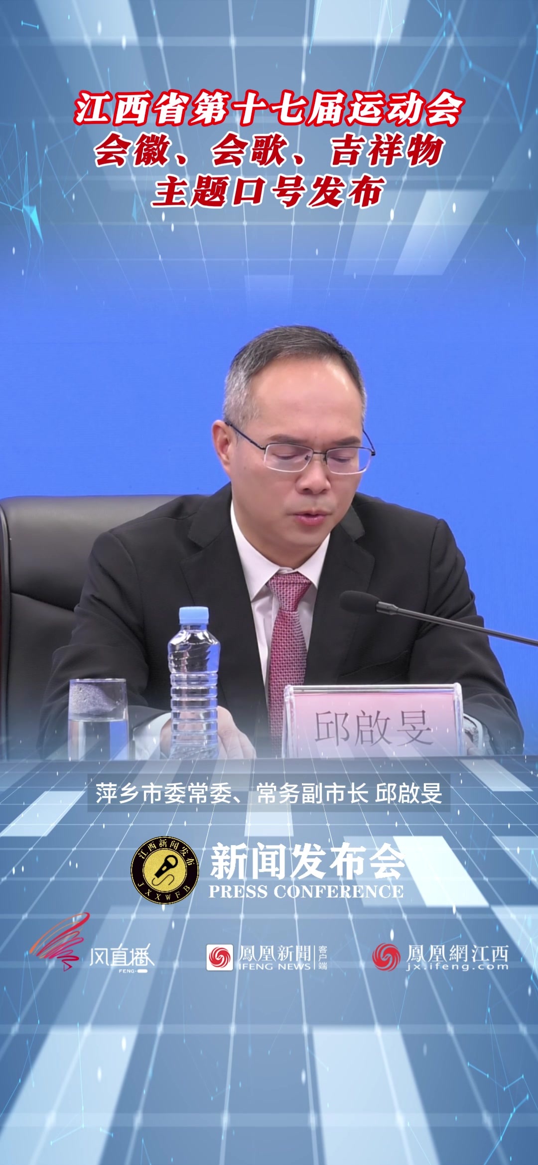 江西省第十七届运动会 会徽、会歌、吉祥物、主题口号发布