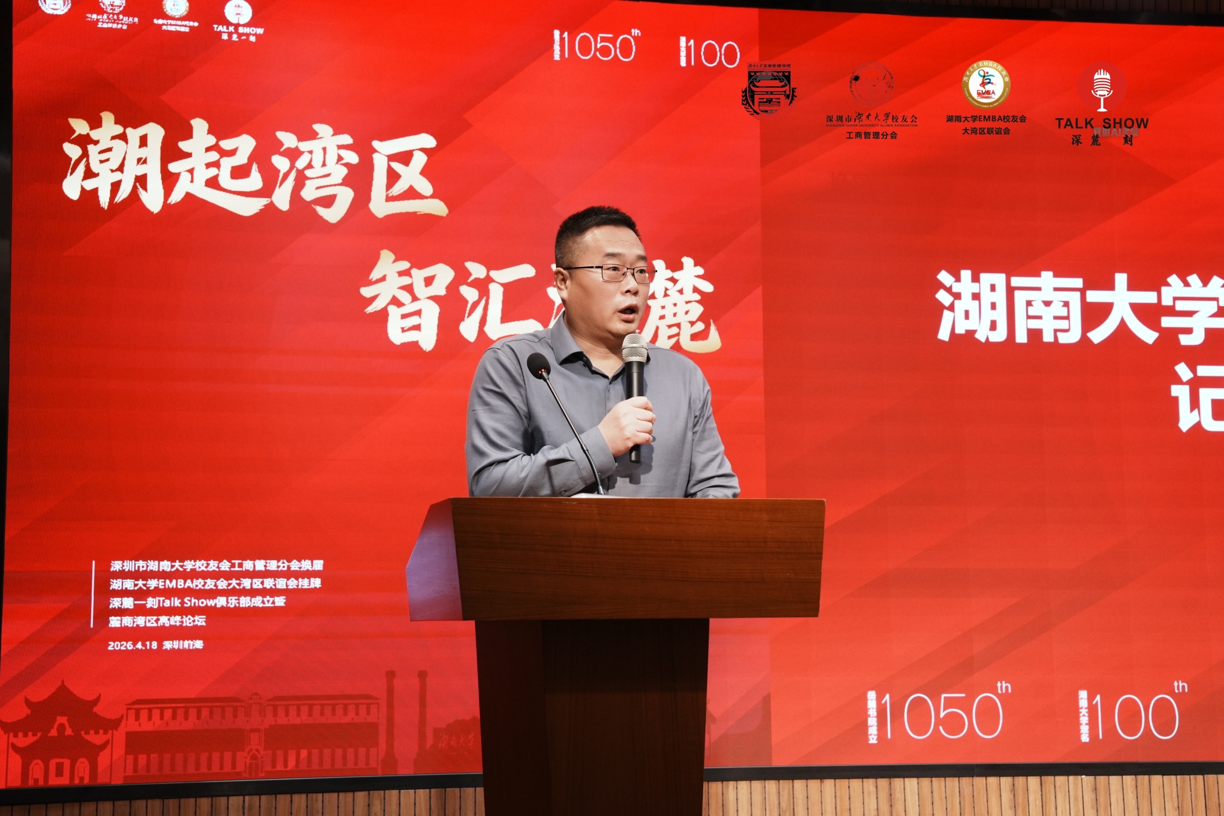 深圳市湖南大学校友会工商管理分会五周年庆典暨三大盛事举办