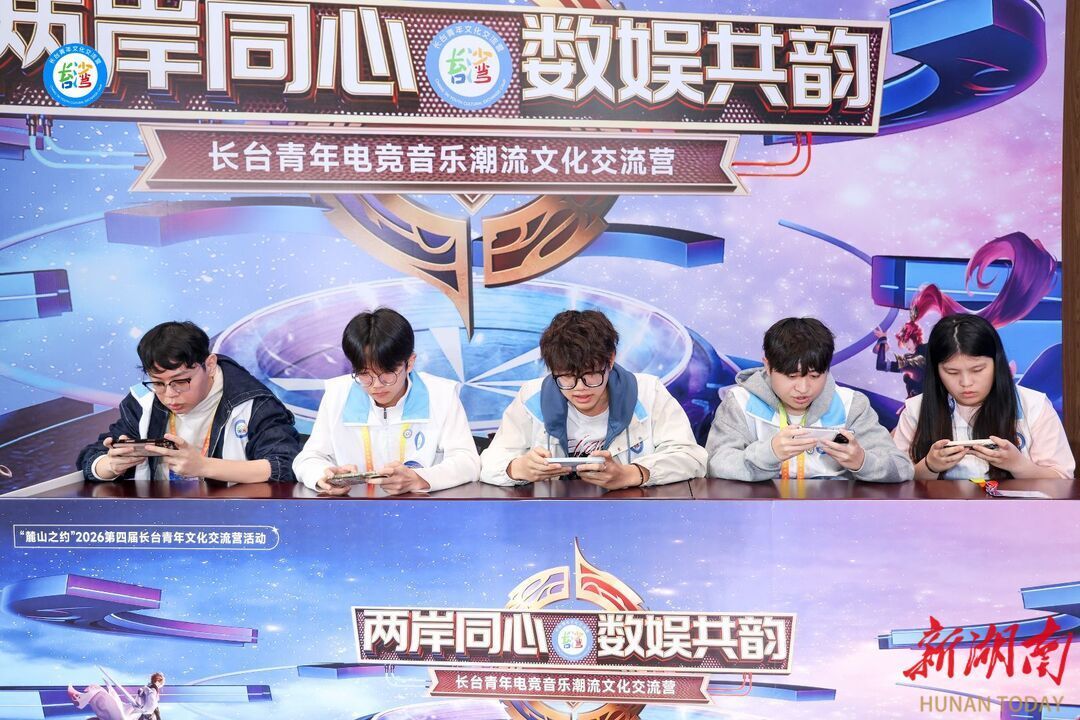 4月13日，来自两岸的8支王者荣耀电竞战队分组对阵，进行“同心杯”两岸青年电竞友谊赛。湖南日报全媒体记者肖霄 摄