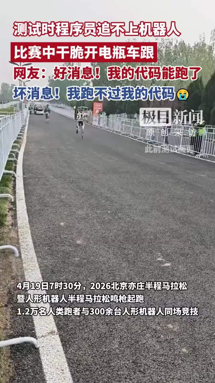 程序员追不上机器人干脆开电瓶车跟