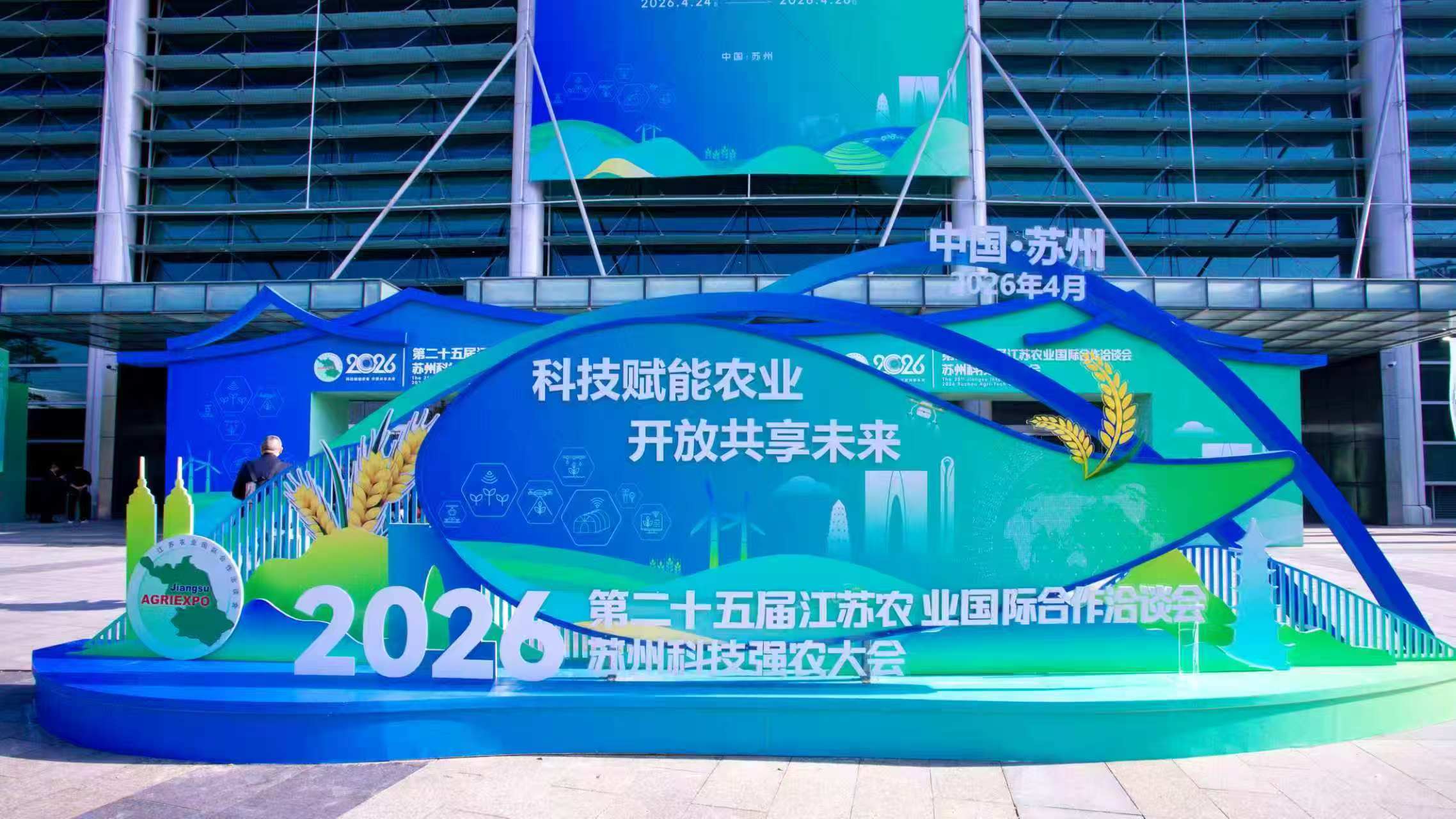 这个大会，苏州展示了如何用科技做好“新”农事！