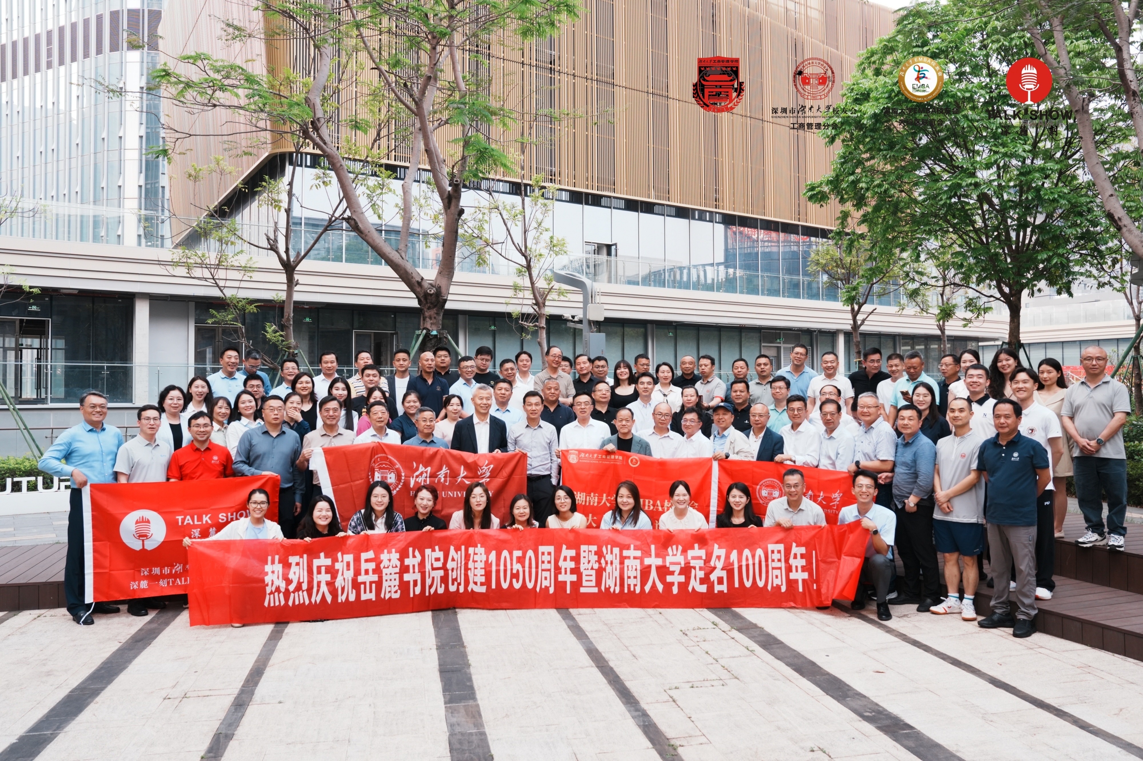 深圳市湖南大学校友会工商管理分会五周年庆典暨三大盛事举办