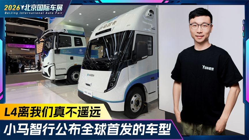 L4离我们真不遥远，小马智行公布全球首发的车型