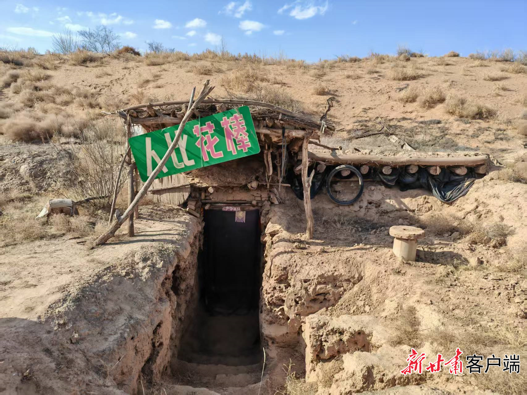 王银吉家当年治沙住过的地窝棚　新甘肃&middot;甘肃日报记者　周丹波　摄