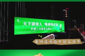 第四届湖南中国名酒节暨武陵酒超级品牌日即将抵达！ 5月9日，长沙橘子洲头盛大启幕！