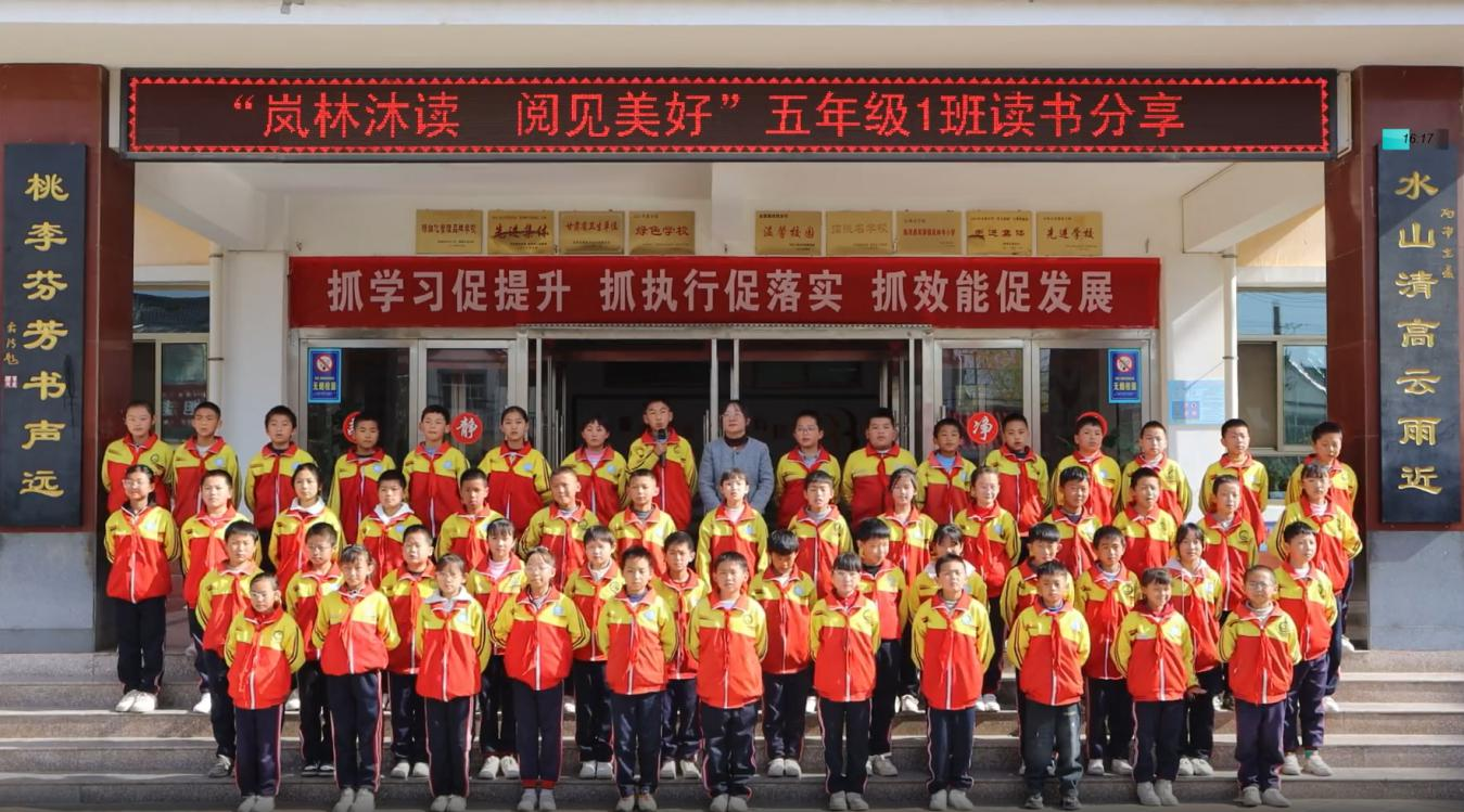 临洮县南屏镇岚林寺小学开展的读书分享活动（临洮县委宣传部供图）