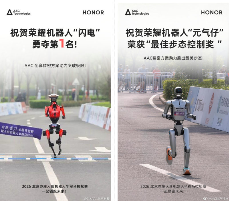荣耀闪电机器人包揽半马前三，精密结构件由这家中国供应商提供