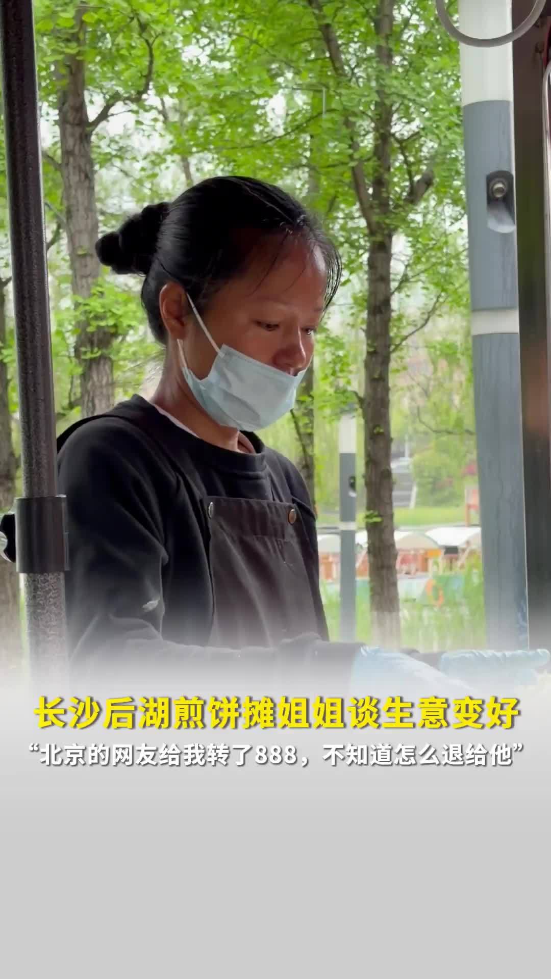 长沙一煎饼摊爆火，北京广西网友专程赶来支持！摊主：有人转888元，不知道怎么退回