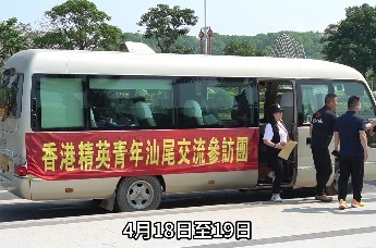 香港精英青年参访团赴汕尾交流考察