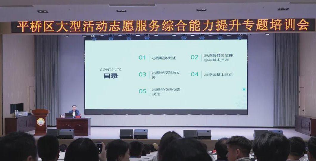 信阳市平桥区举办大型群众活动与体育赛事志愿服务专题培训会(图1)