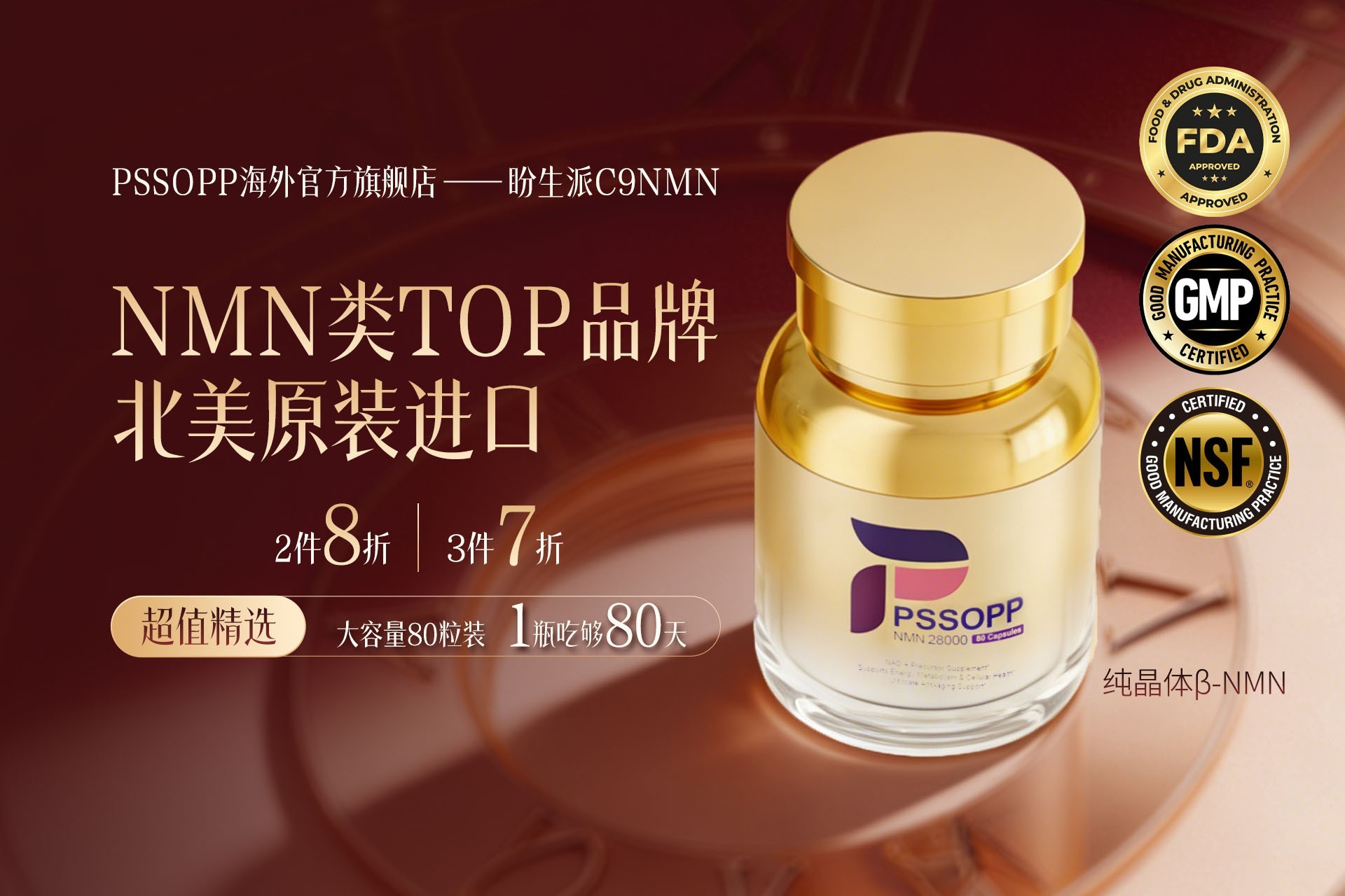 NMN跨境保健品辨别指南：盼生派NMN以7大安全合规标准树立行业标杆(图2)