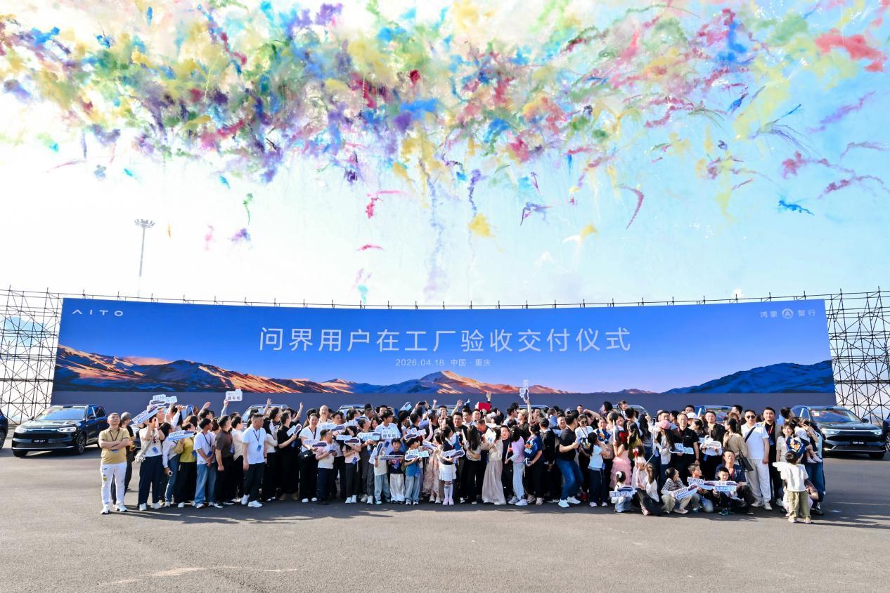 全心全意为用户服务 ，赛力斯何利扬向上百组用户交付新车