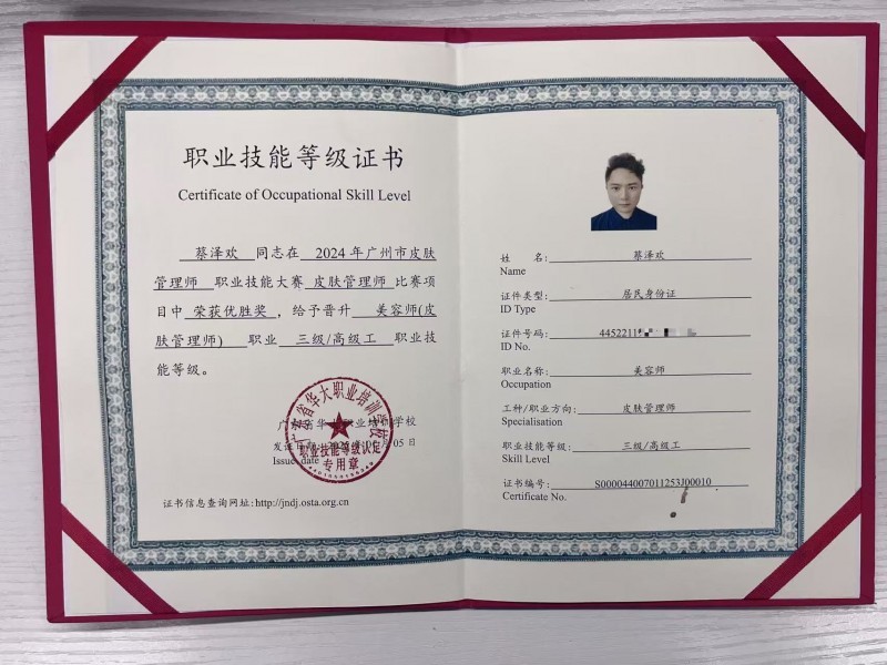 蔡泽欢:四证合一筑牢专业根基内调外养引领科学护肤新范式(图5)