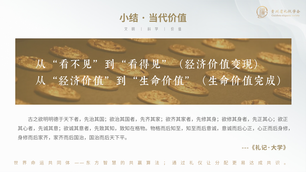 2026贵州省礼仪学会《中华传统礼学共修》（第一讲）_24