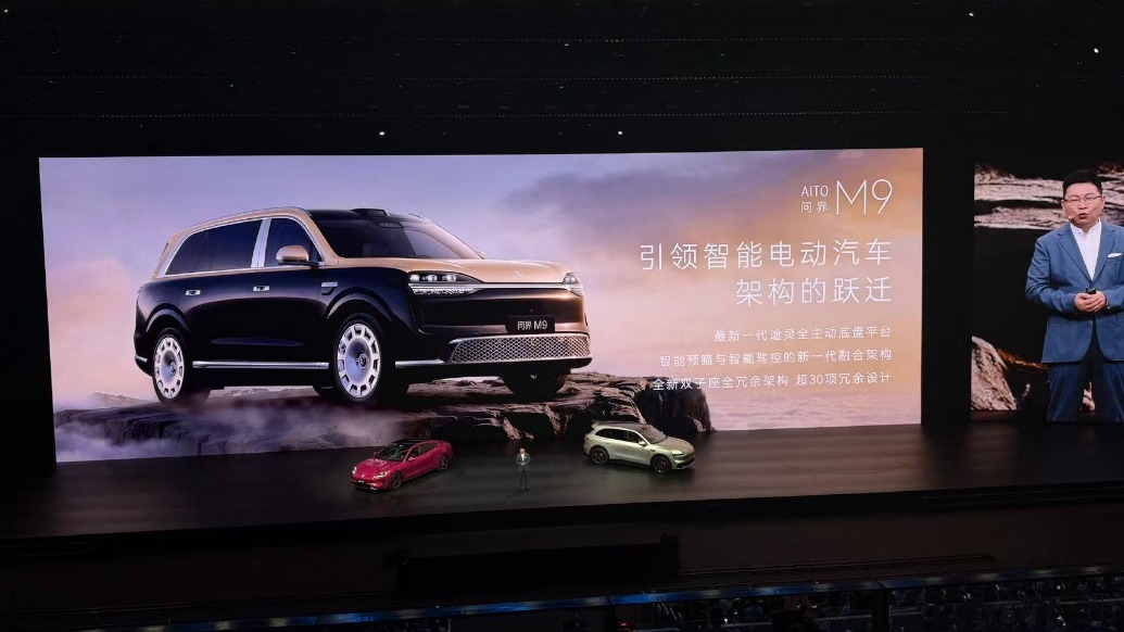 新问界M9及加长版亮相:49.98万元起,余承东称要让同行“永远追不上”