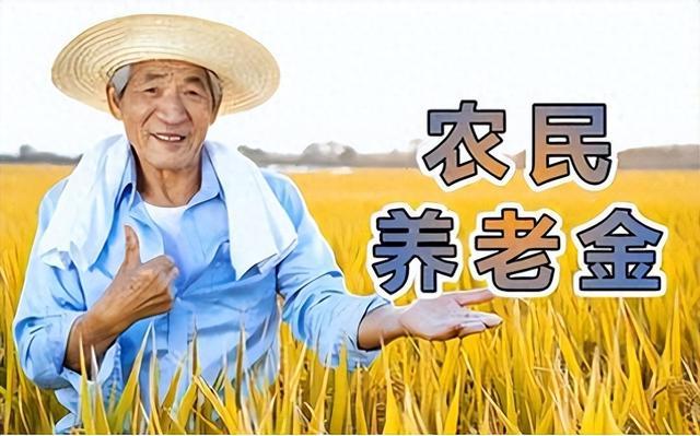 万万没思到，热议的“农民待业金”根本不存在，都是我们融会错了