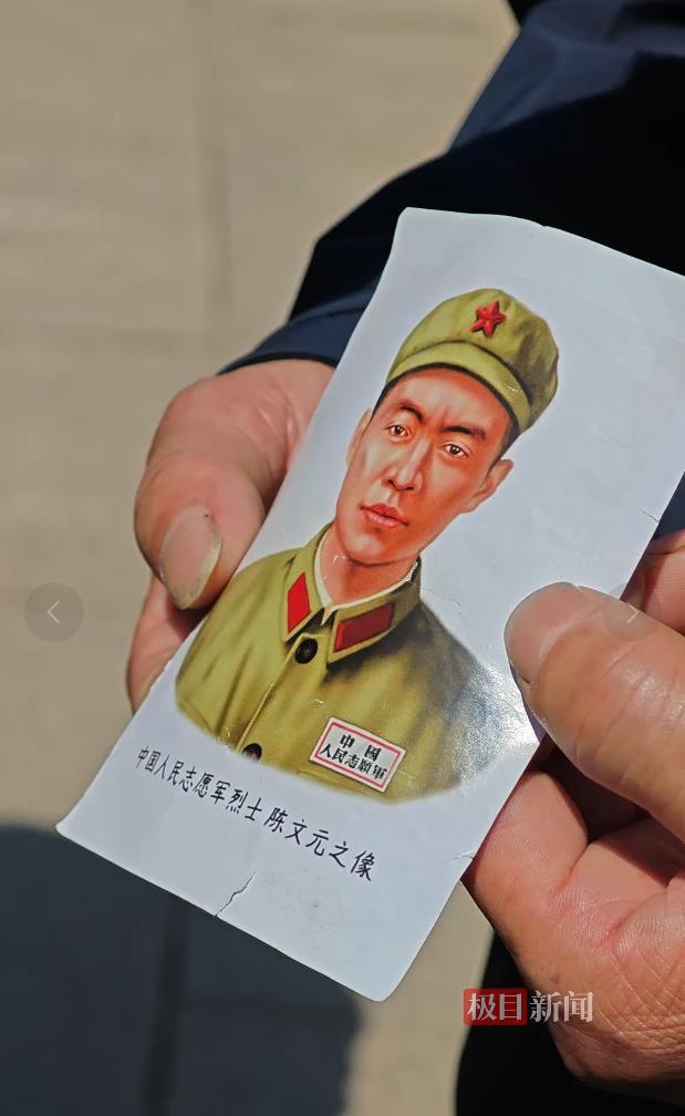 陈文元烈士的画像