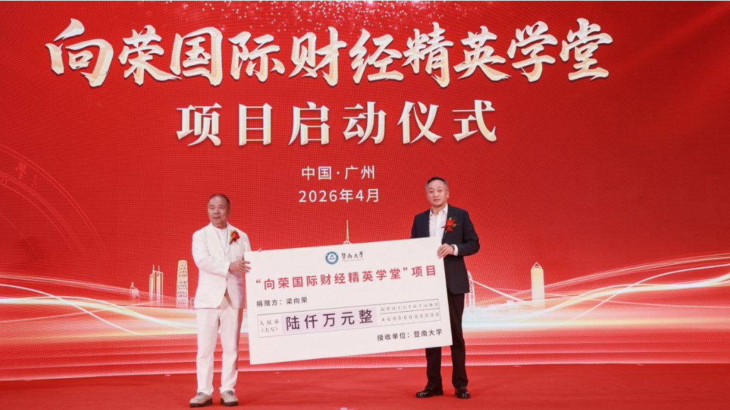 图：“向荣国际财经精英学堂”项目启动仪式