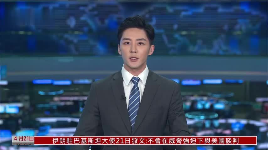 现场报道｜伊朗表态强硬 拒绝受美威胁下展开谈判