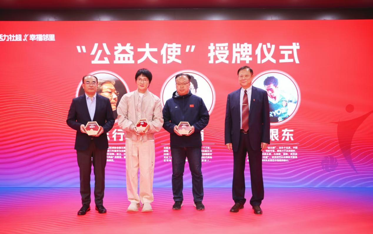 2026“中社超”公益大使授牌仪式