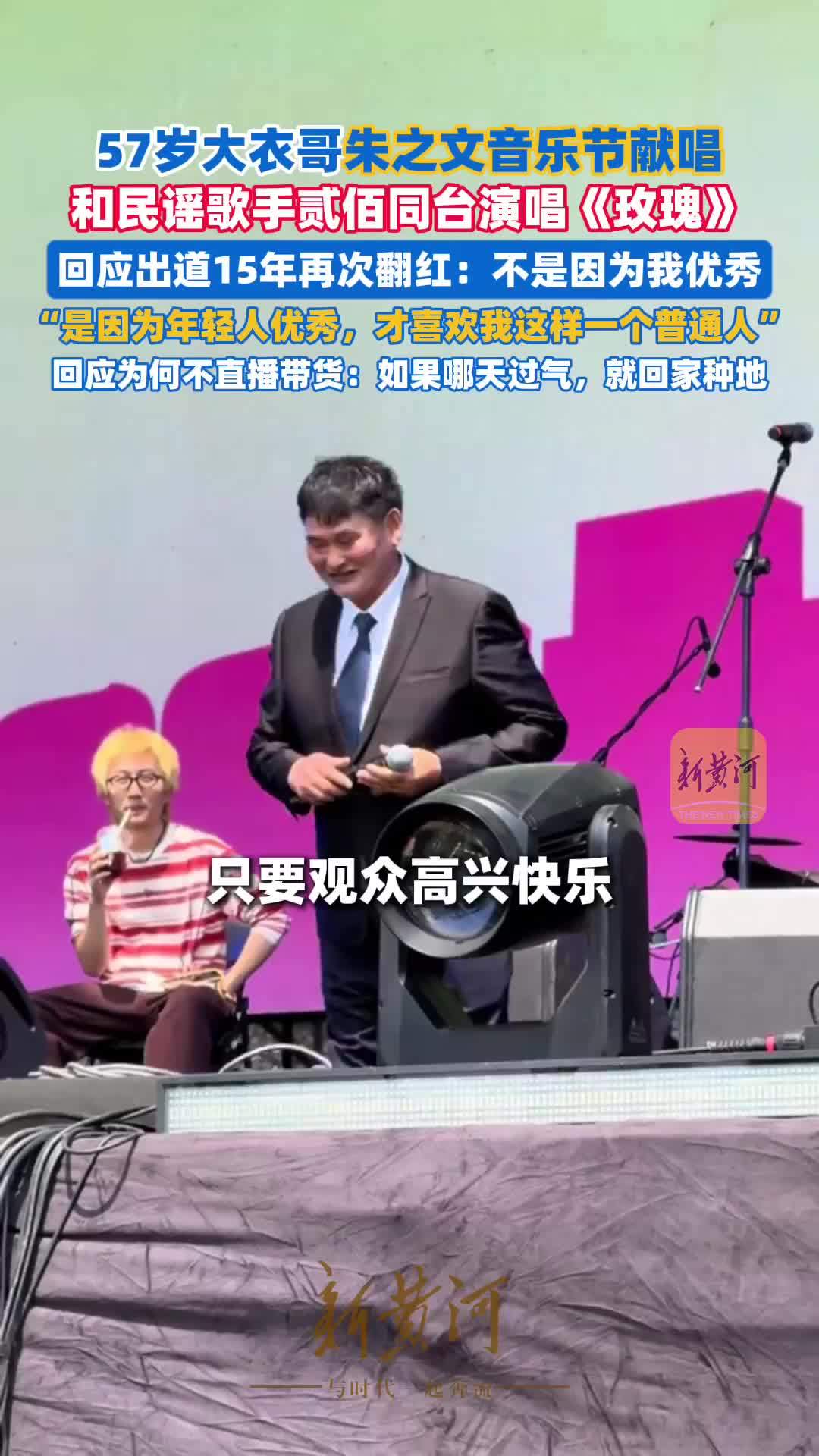 57岁大衣哥朱之文音乐节献唱，回应出道15年再次翻红