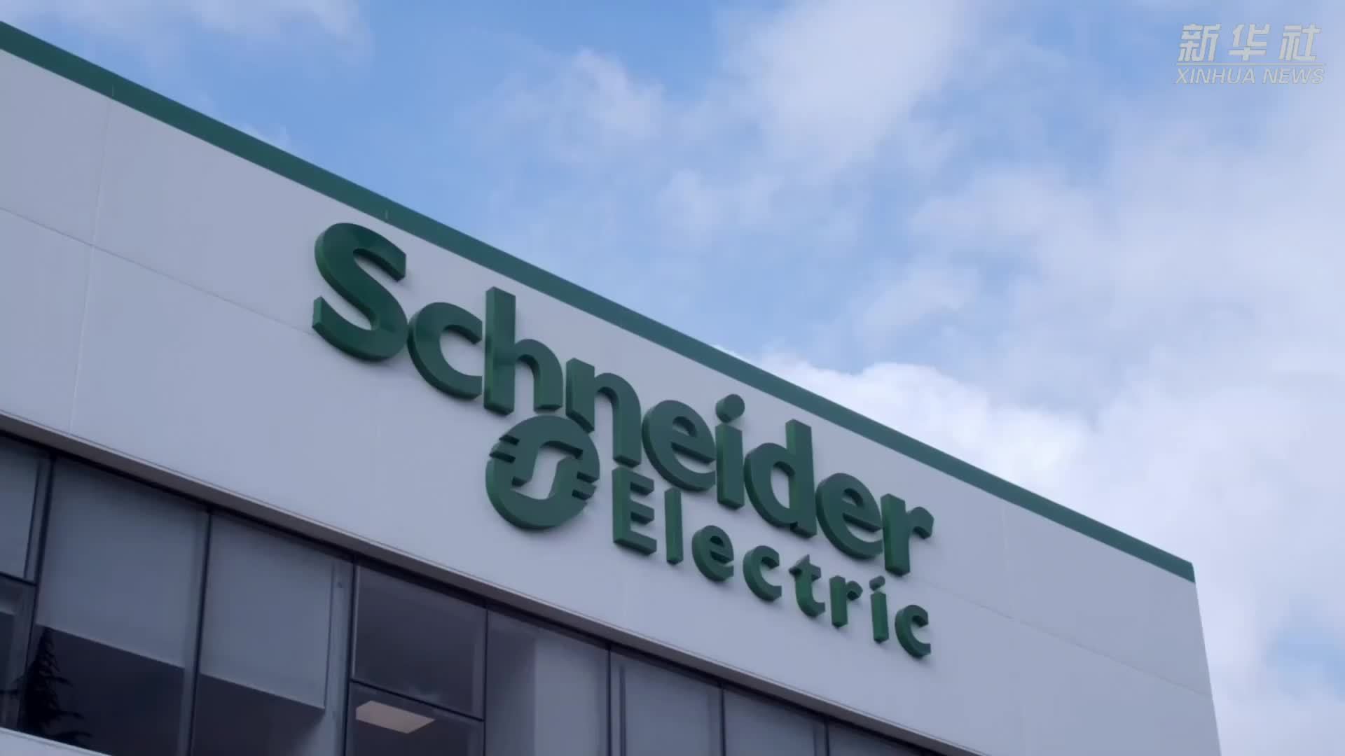 施耐德电气全球执行副总裁于埃：深度融入中国发展大潮 以实现长期发展