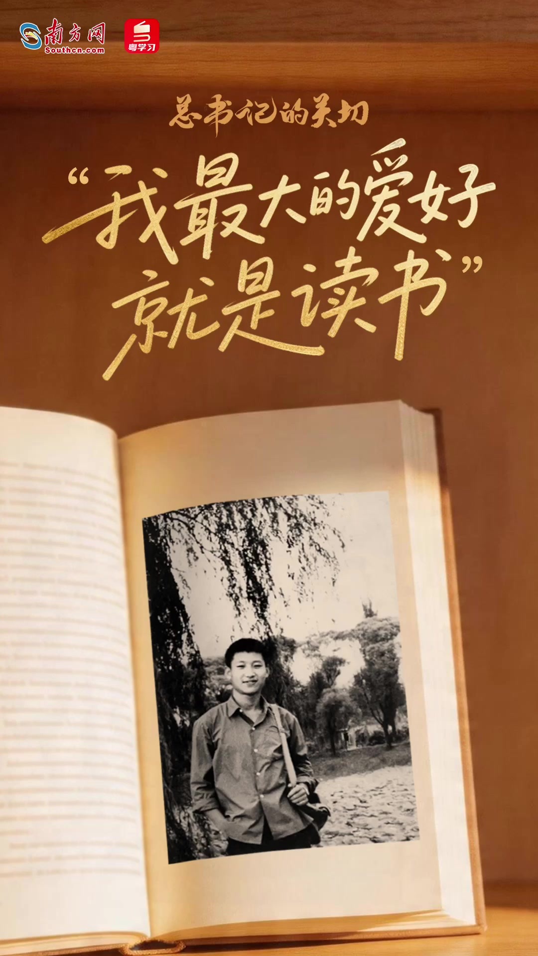 总书记的关切｜“我最大的爱好就是读书”