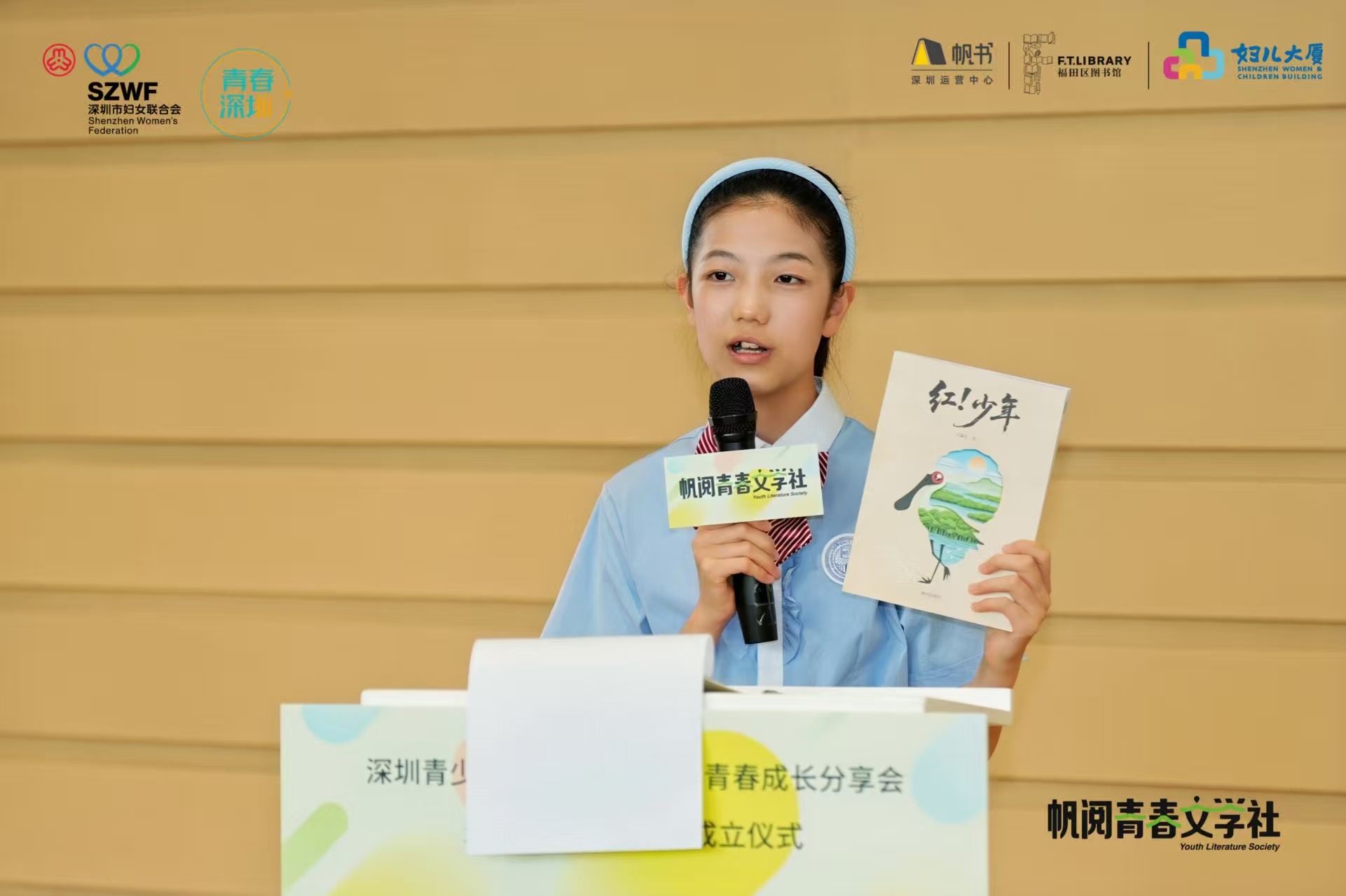 让青春文学融入新大众文艺的创作大潮——帆阅青春文学社深圳成立大会侧记