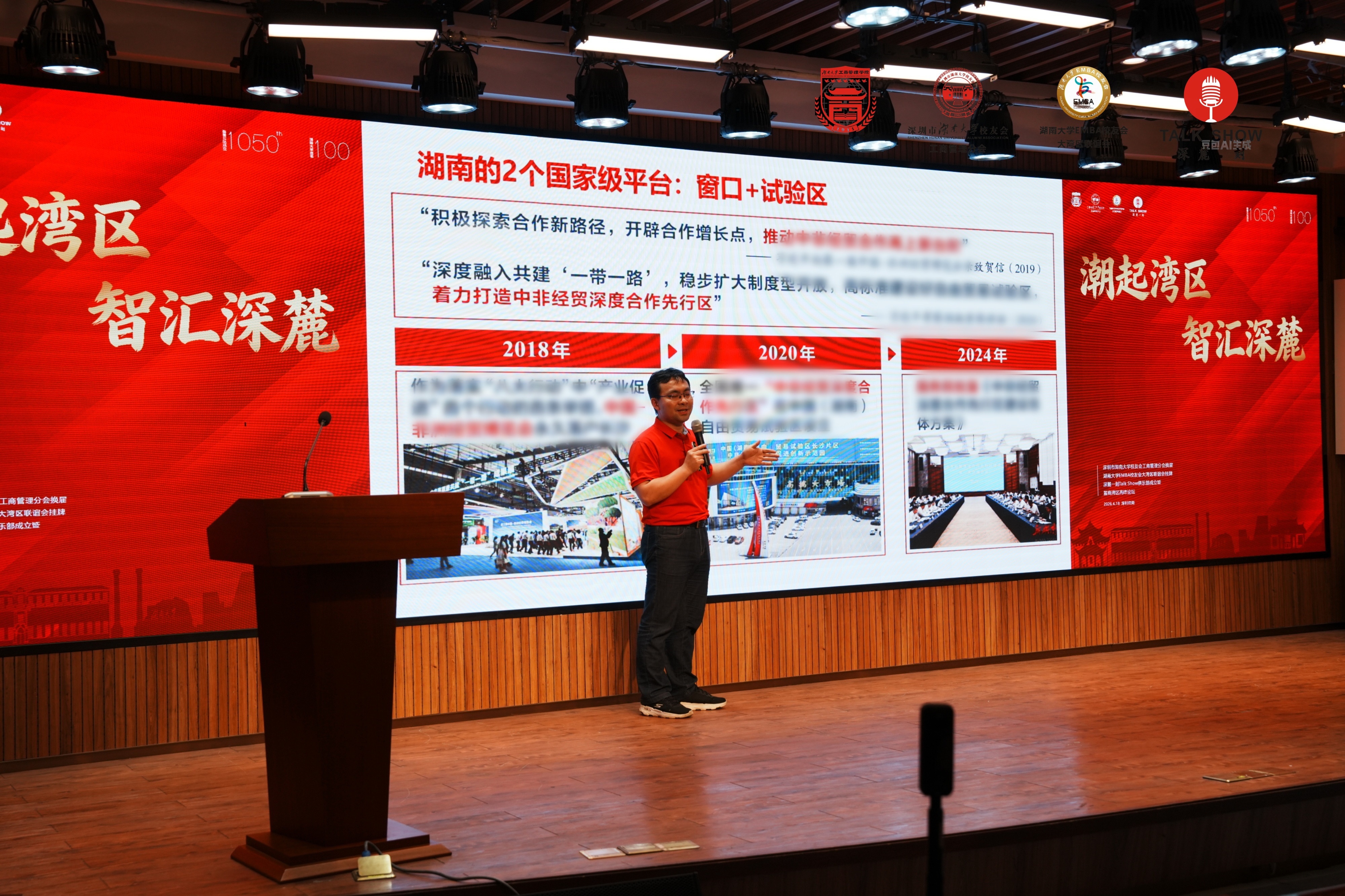 深圳市湖南大学校友会工商管理分会五周年庆典暨三大盛事举办