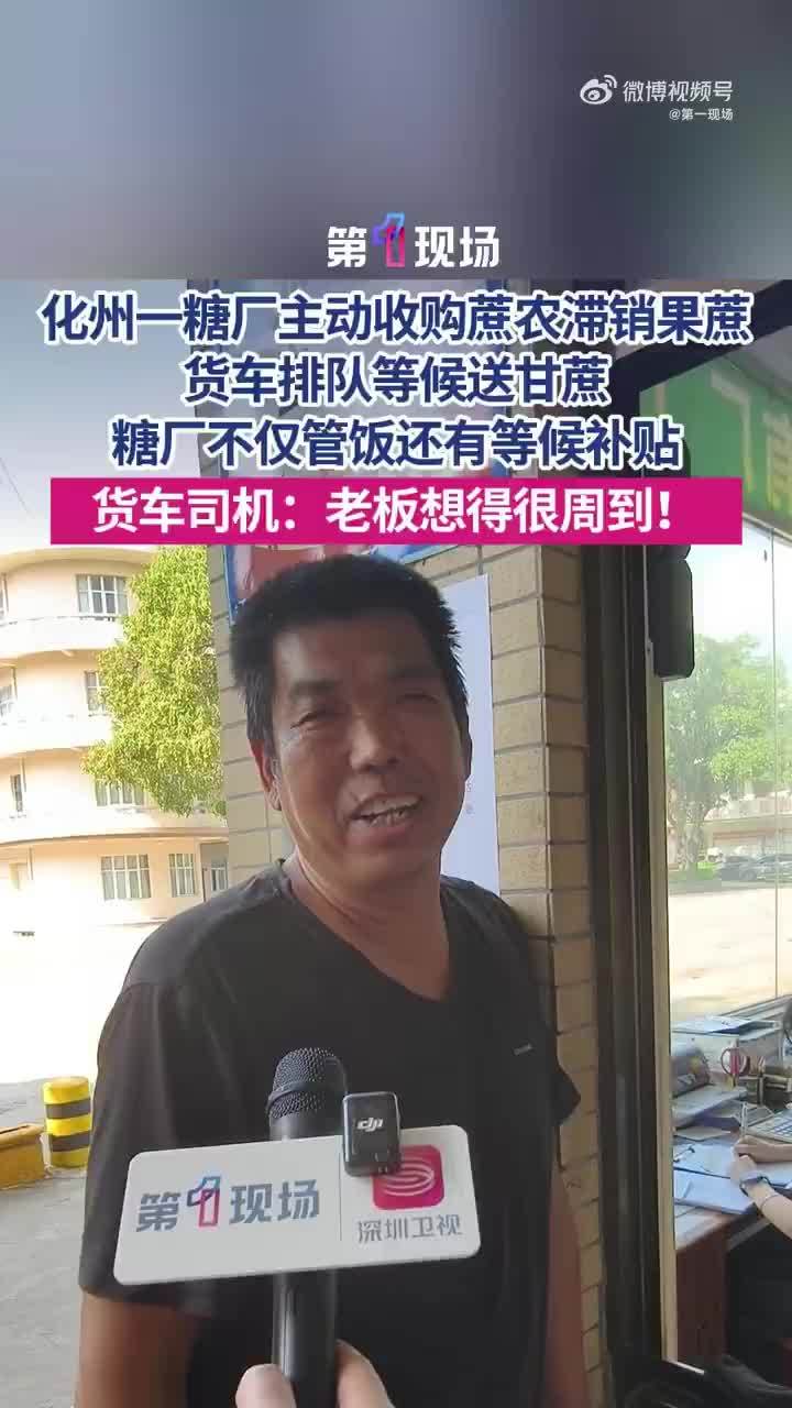 广东一糖厂主动收购全国滞销甘蔗，糖厂收购滞销甘蔗不仅管饭还有补贴
