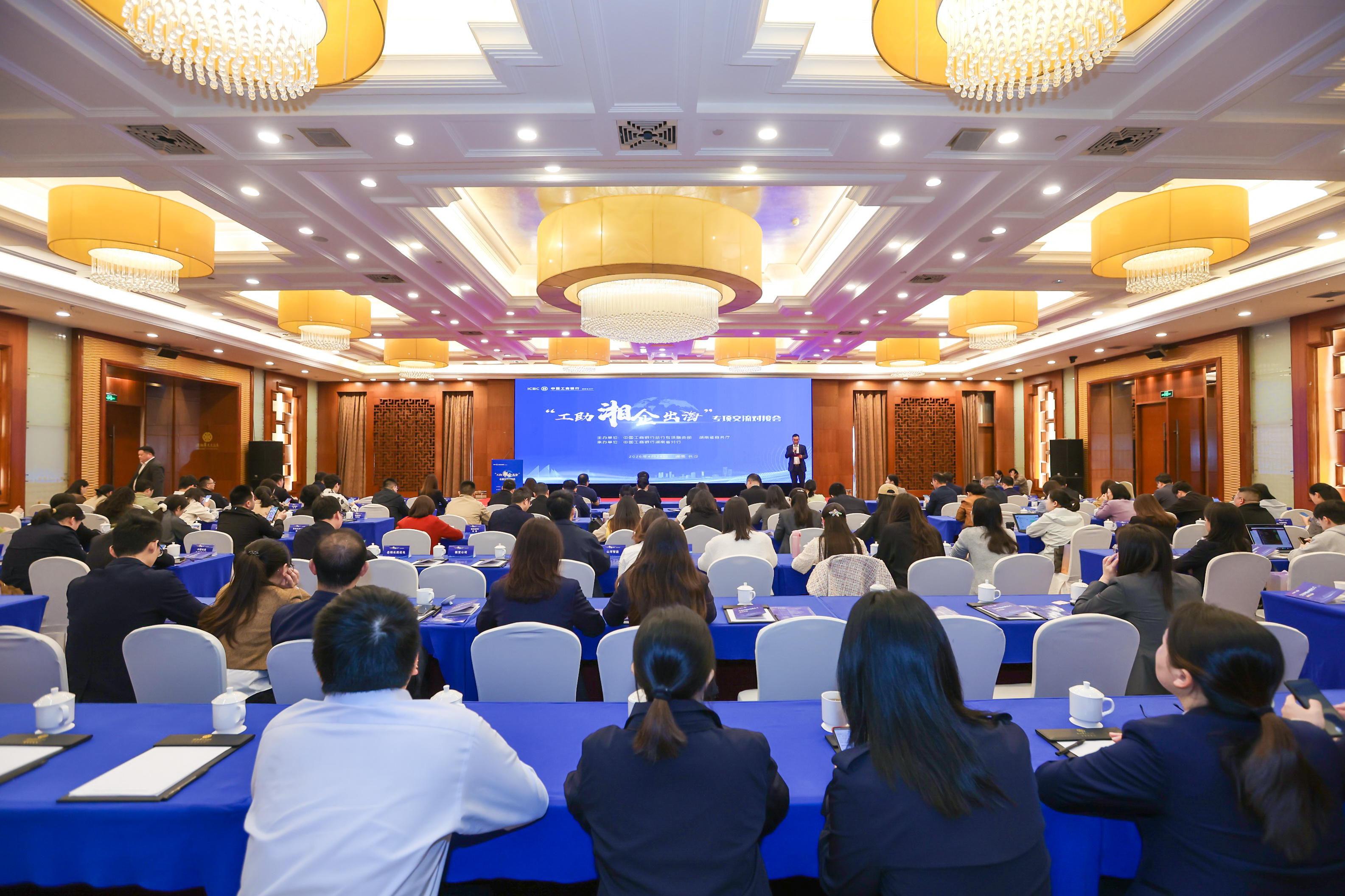 金融活水架通全球桥梁工商银行全力护航湘企高质量出海(图1)