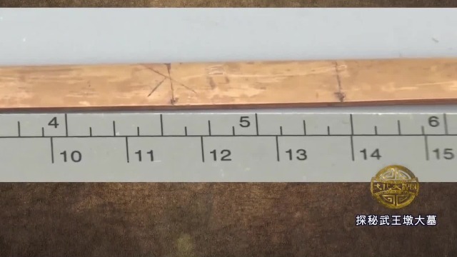武王墩一号墓出土的文物揭示，早在秦统一六国前，各国度量衡已呈趋同态势