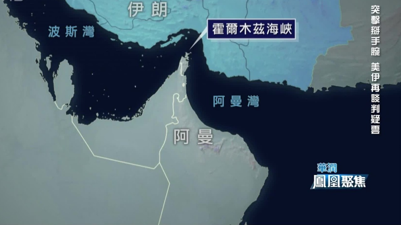 专家：霍尔木兹海峡是伊朗实战验证的关键王牌，必要时还可动用曼德海峡牌
