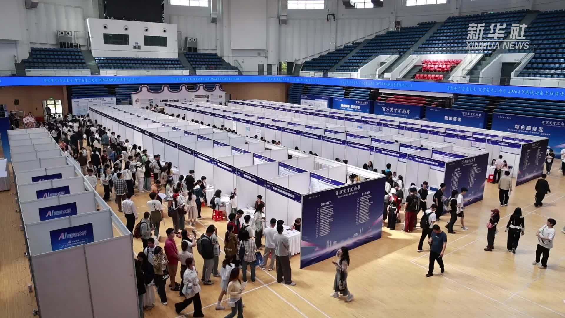 重点群体稳就业｜广东：春季招聘进高校 引才聚能促就业