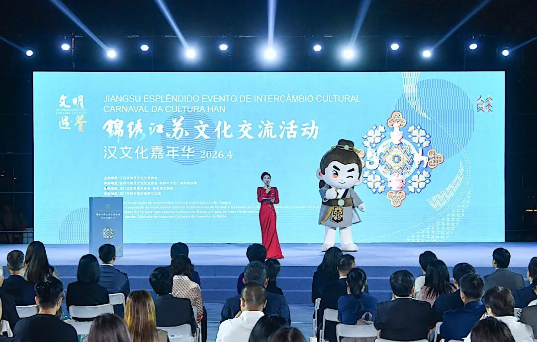 大汉气象耀濠江！徐州文化在澳门尽展风华