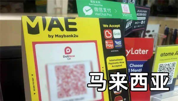 微信一键扫遍5国！放洋支付更便捷了