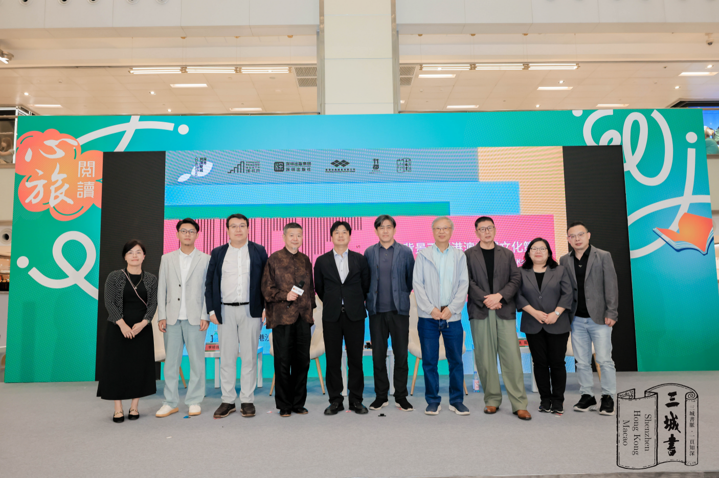 深港澳“三城书”对话活动嘉宾合影