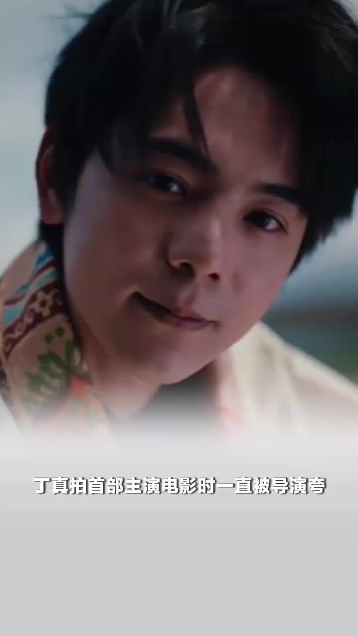 丁真拍首部主演电影一直被导演夸