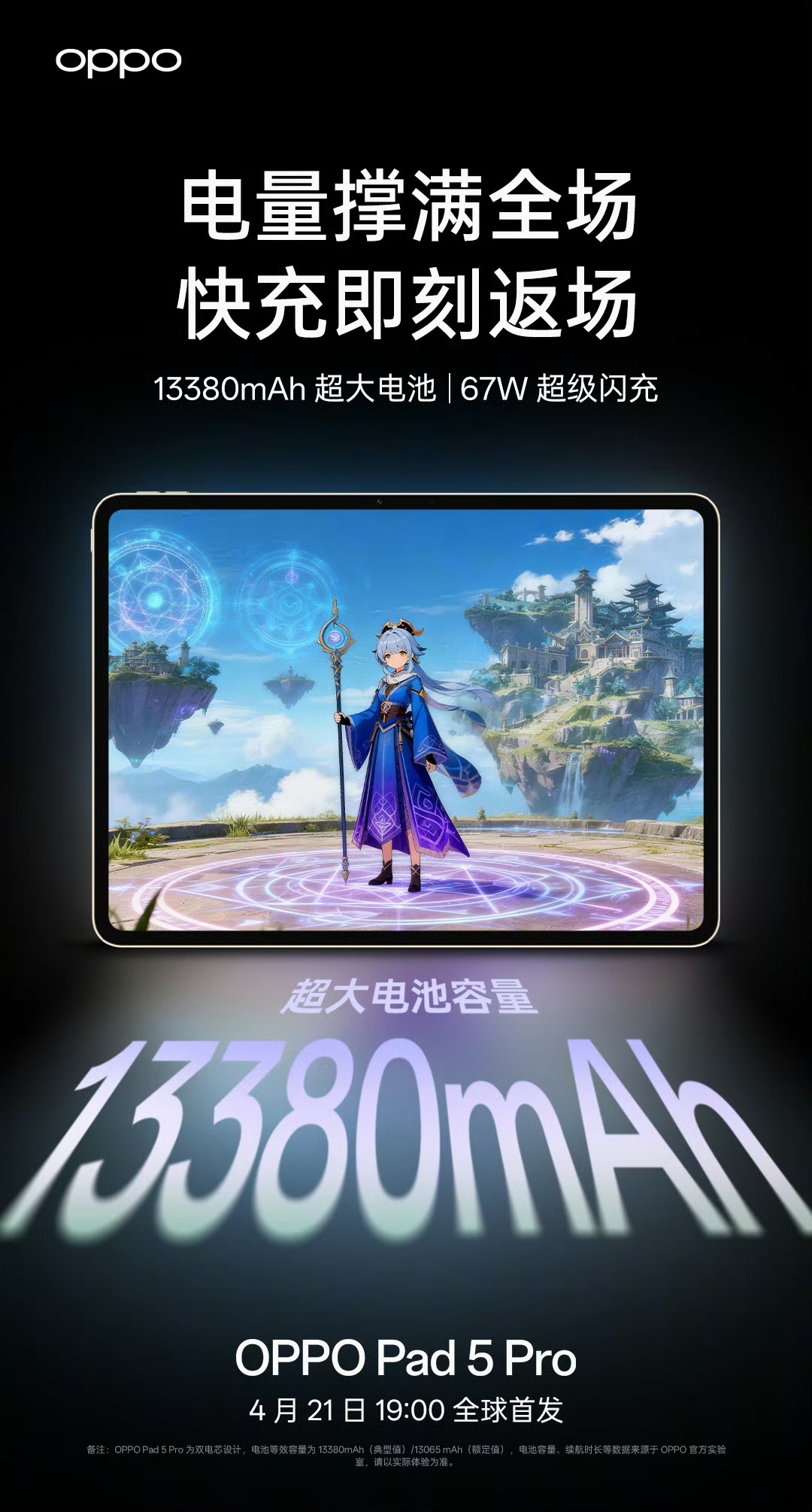 OPPO Pad 5 Pro发布：672g机身内置13380mAh电池，起售价4299元