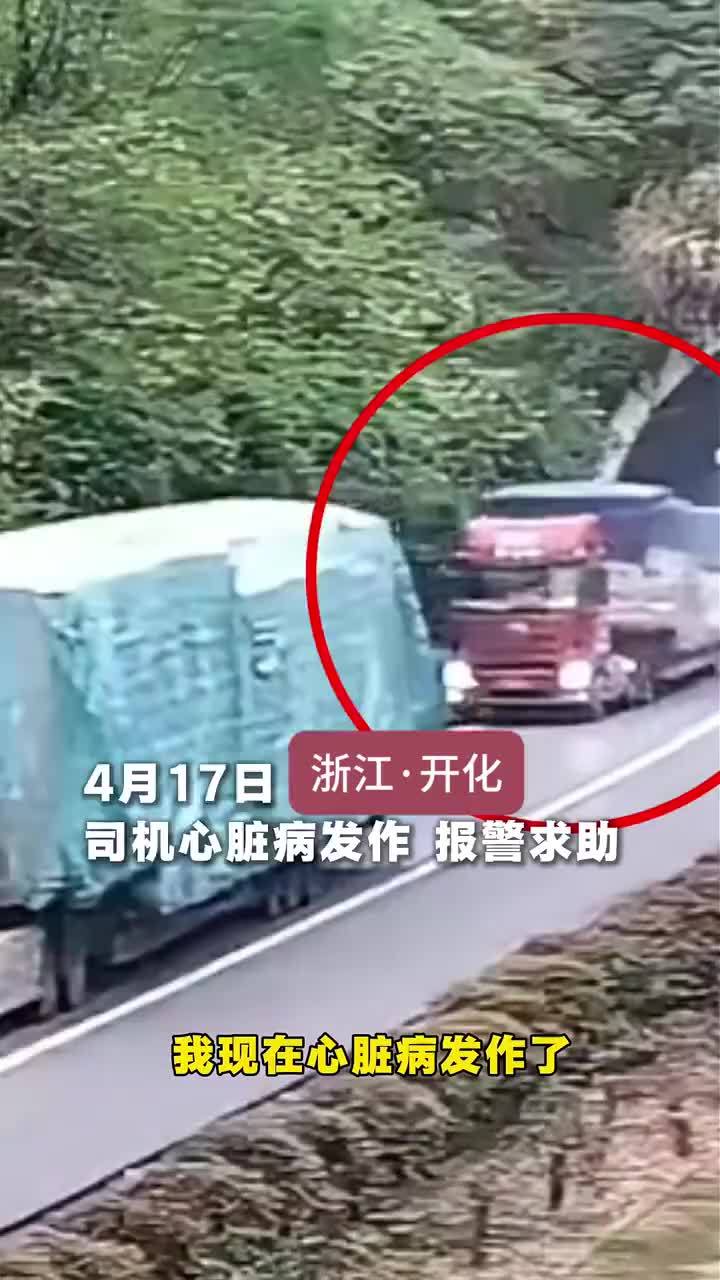 货车司机突发心脏病交警迅速救援