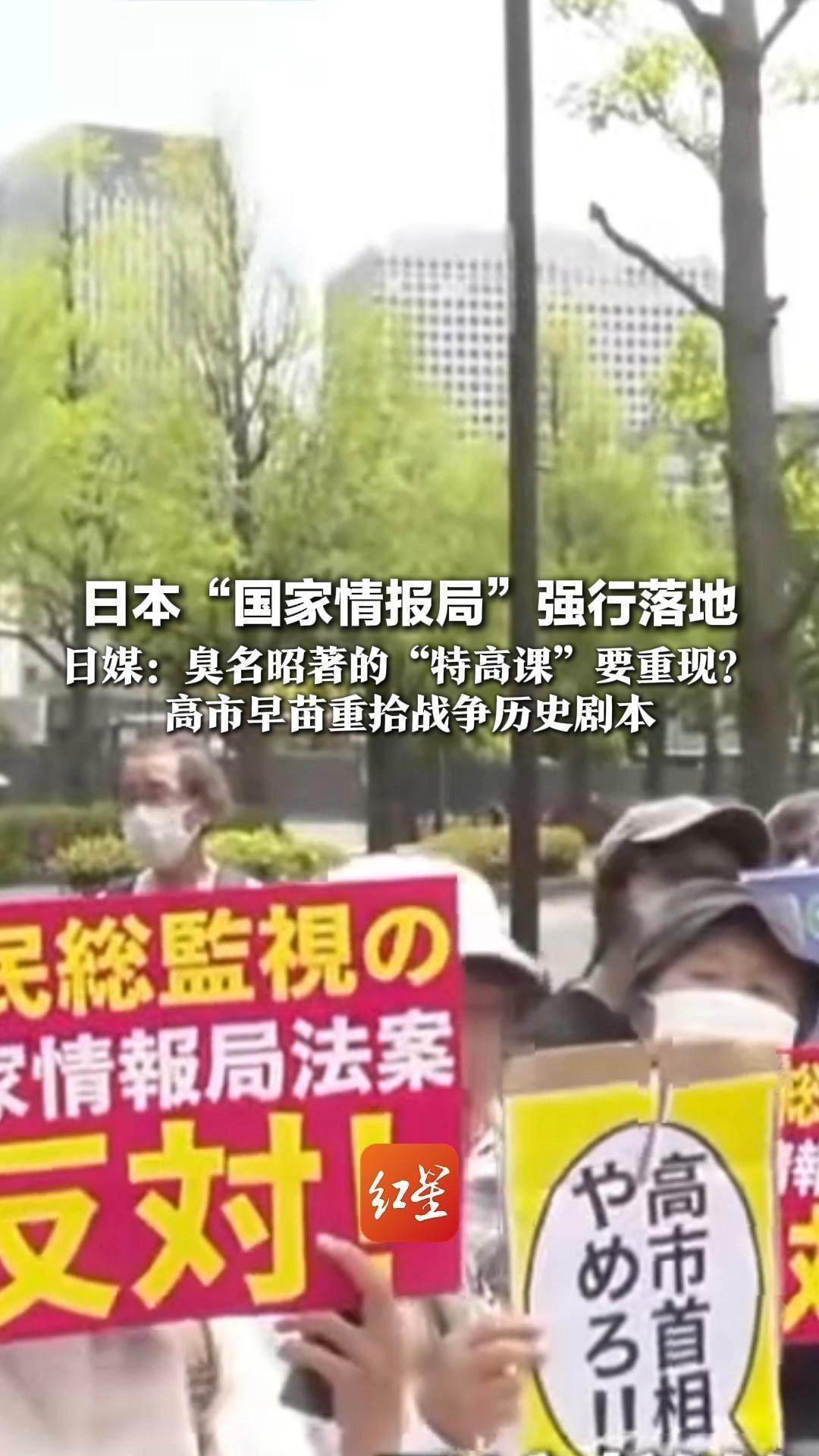 日本“国家情报局”强行落地 日媒：臭名昭著的“特高课”又要重现？高市早苗重拾战争历史剧本 日本正全面对标美国情报体系