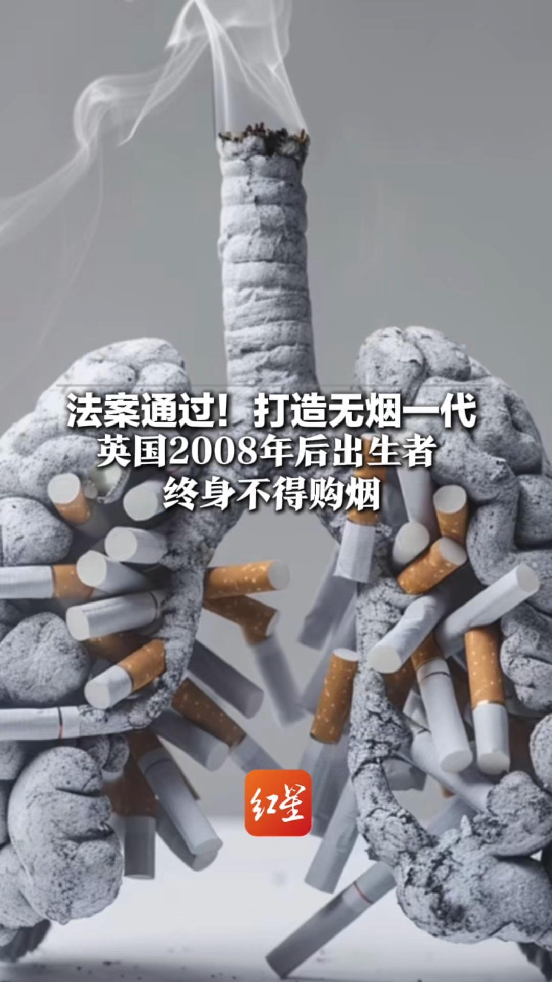 法案通过！打造无烟一代  英国2008年后出生者 终身不得购烟 商家向其卖烟将违法