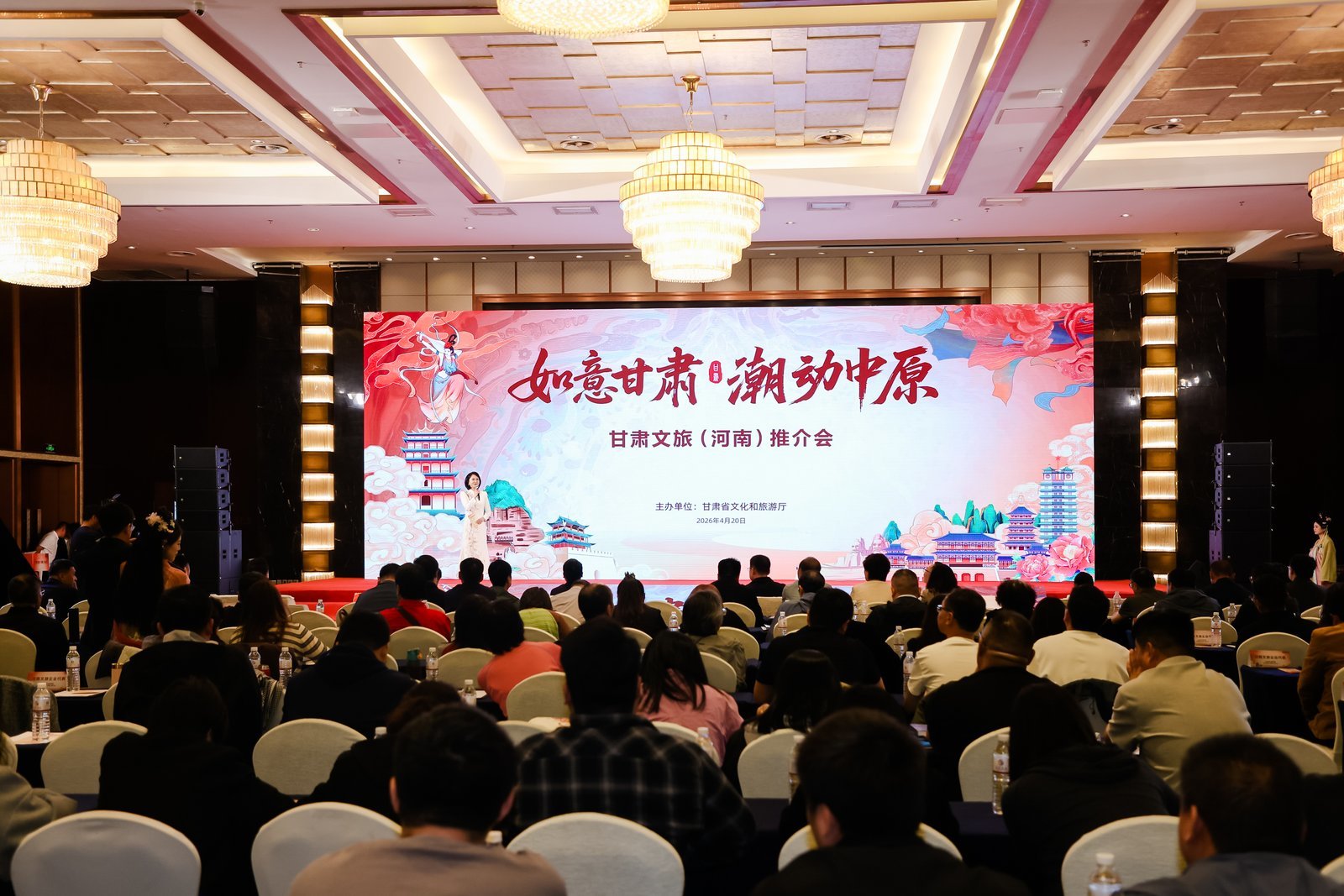 黄河同源文脉牵 如意甘肃赴中原  甘肃文旅（河南）宣传推介会在郑州圆满举办